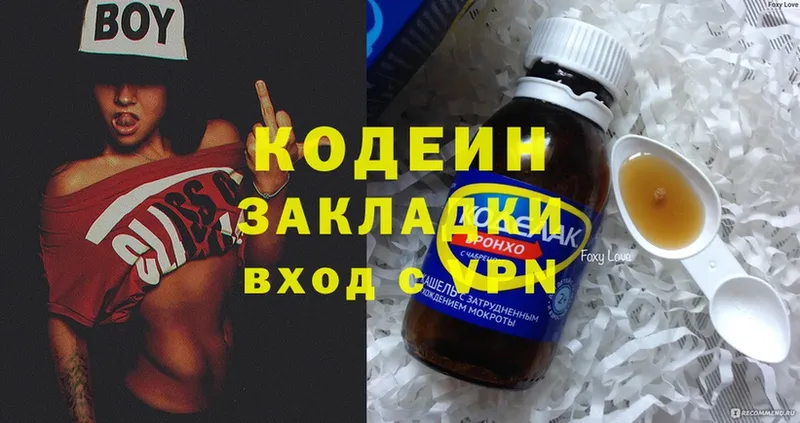 Кодеин Purple Drank  Алагир 